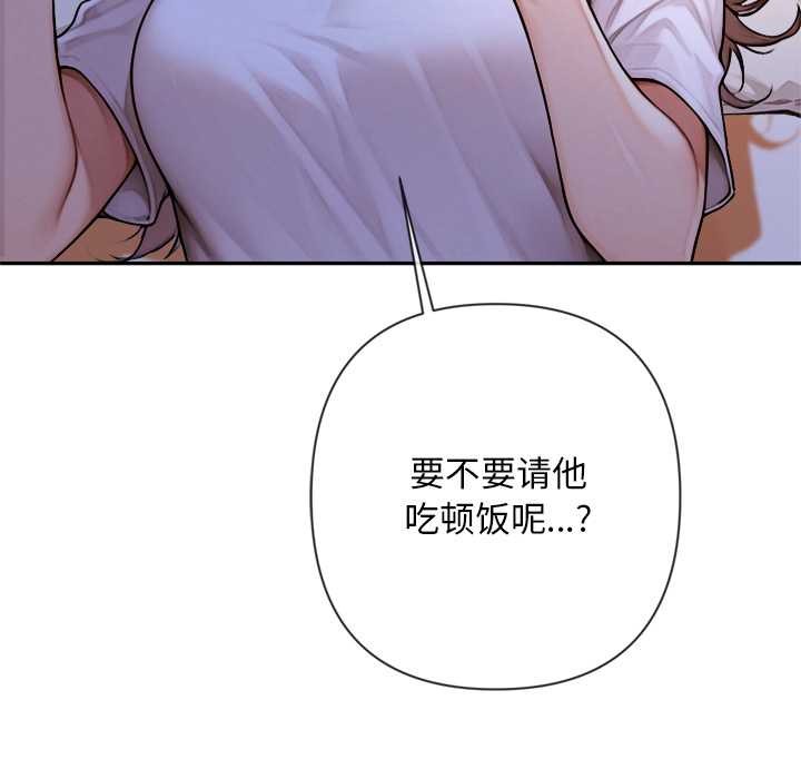 《交易以外》漫画 第5話