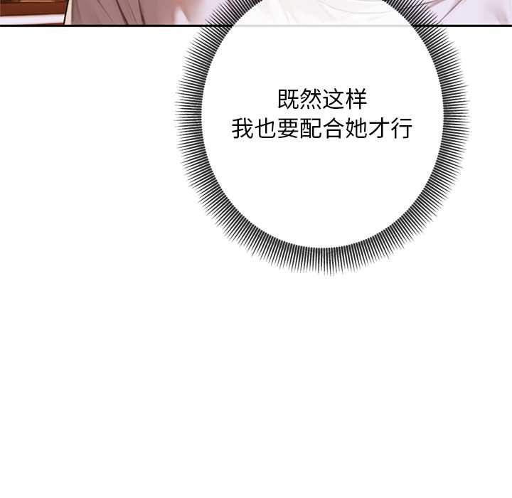 《交易以外》漫画 第5話