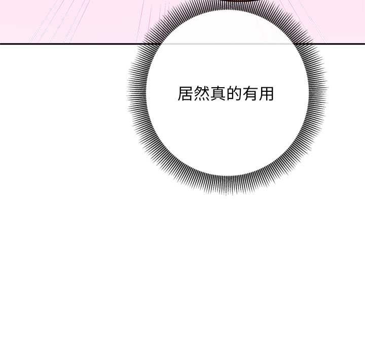 《交易以外》漫画 第5話