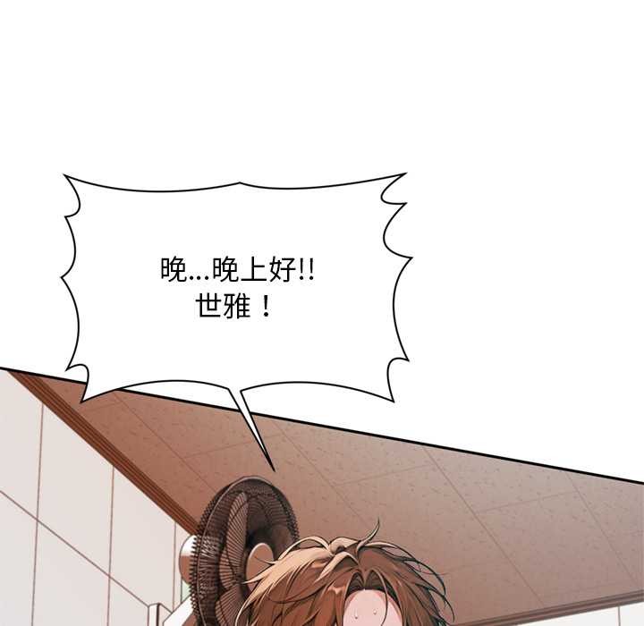 《交易以外》漫画 第6話