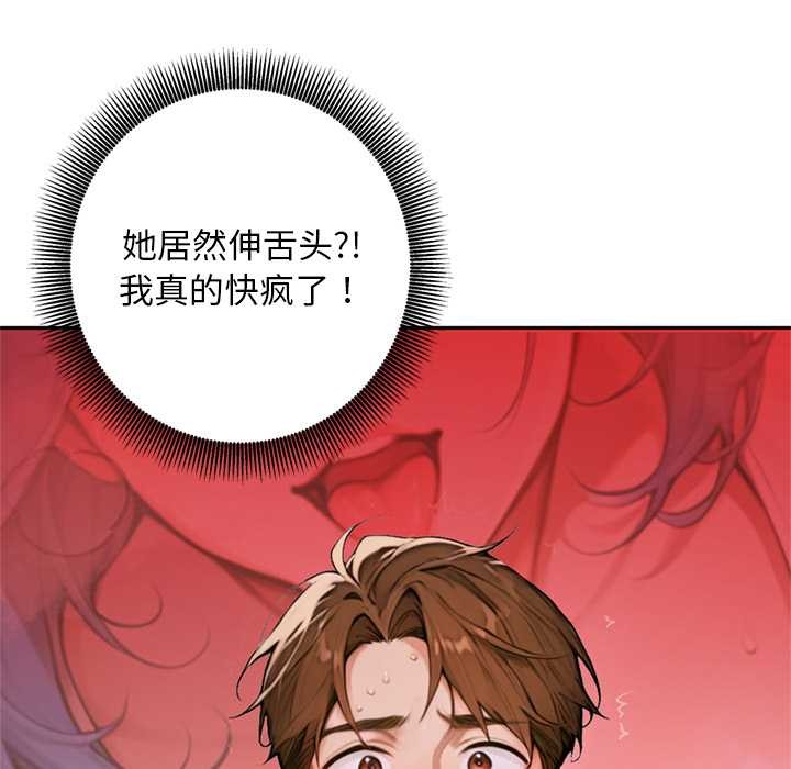 《交易以外》漫画 第6話