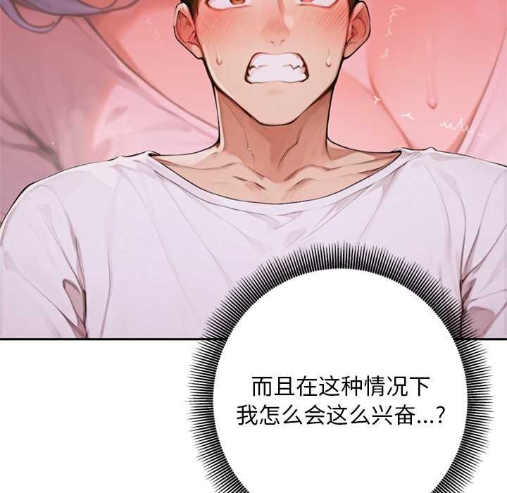 《交易以外》漫画 第6話