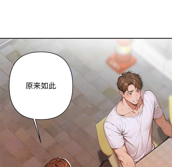 《交易以外》漫画 第6話