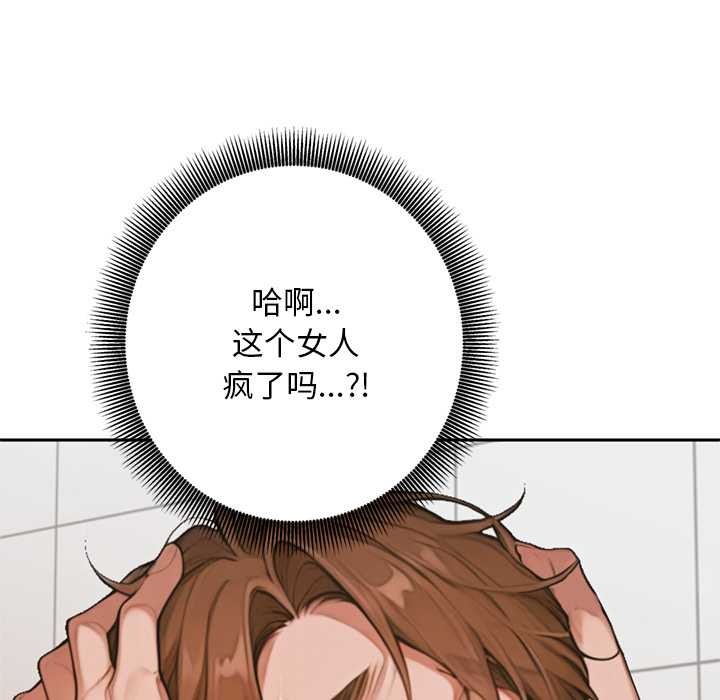 《交易以外》漫画 第6話