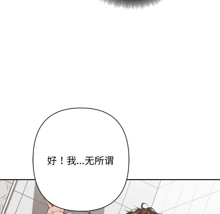 《交易以外》漫画 第6話