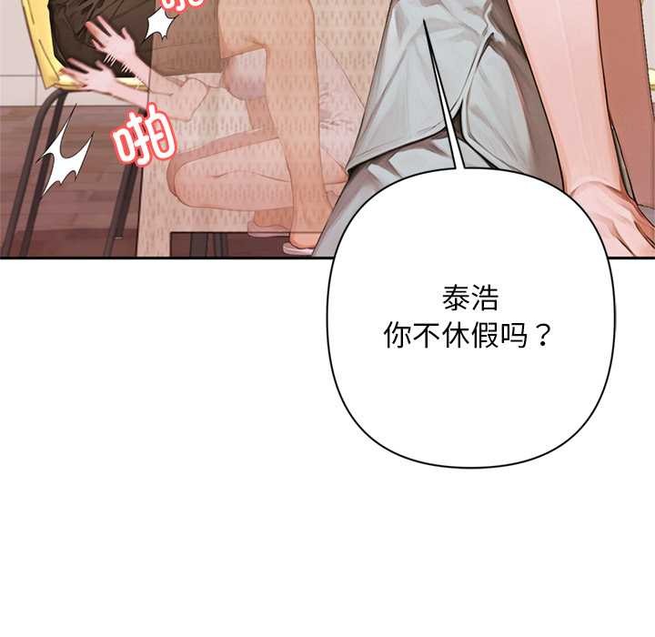 《交易以外》漫画 第6話