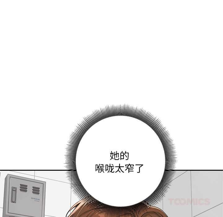 《交易以外》漫画 第6話