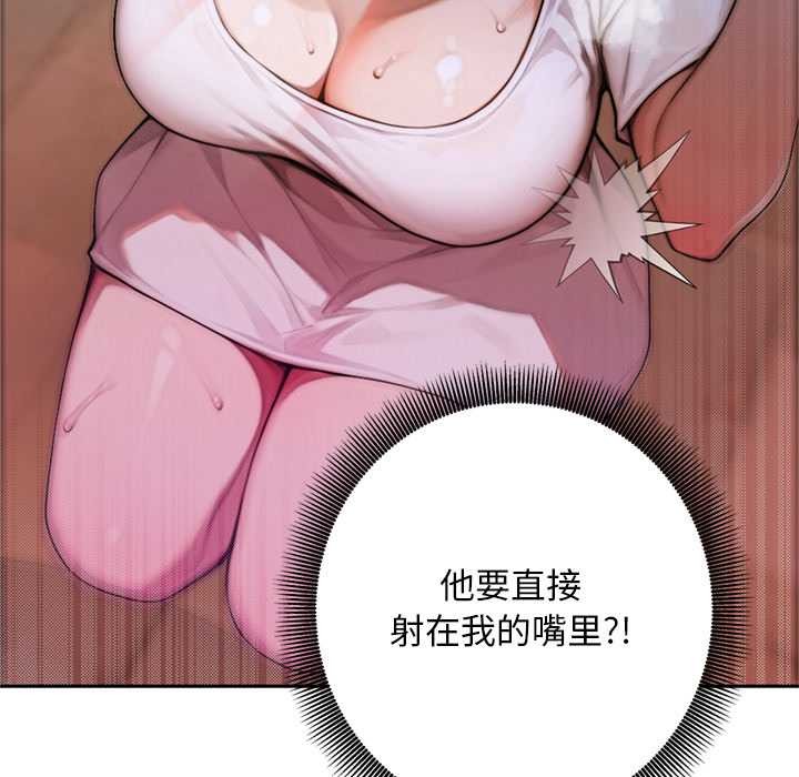 《交易以外》漫画 第6話