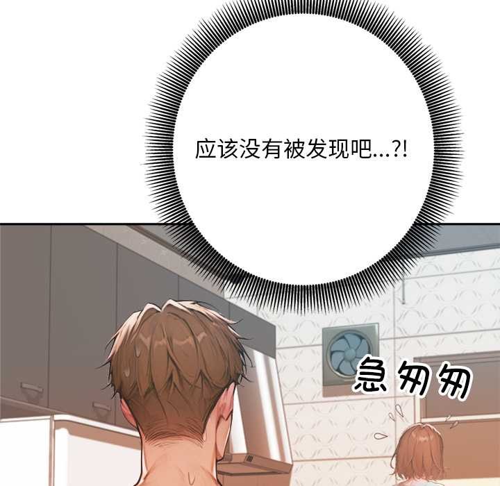 《交易以外》漫画 第6話