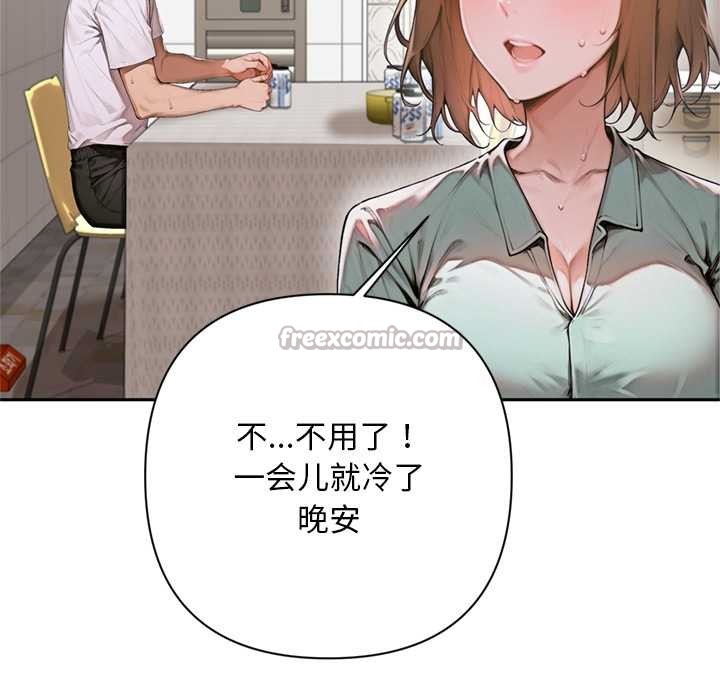 《交易以外》漫画 第6話