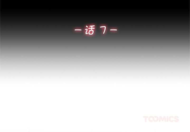 《交易以外》漫画 第7話