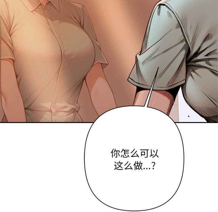 《交易以外》漫画 第7話