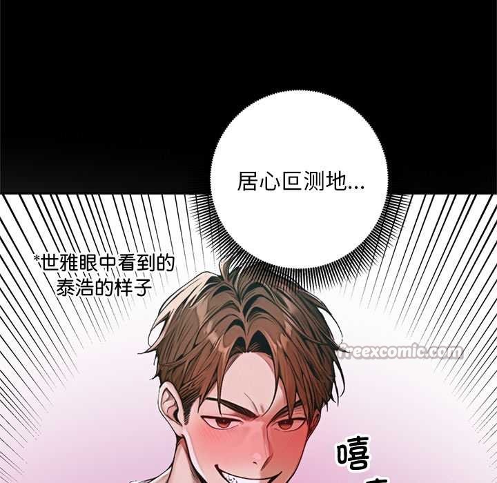 《交易以外》漫画 第7話