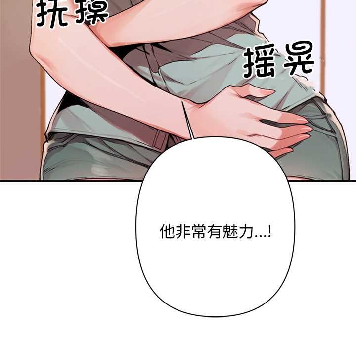 《交易以外》漫画 第7話