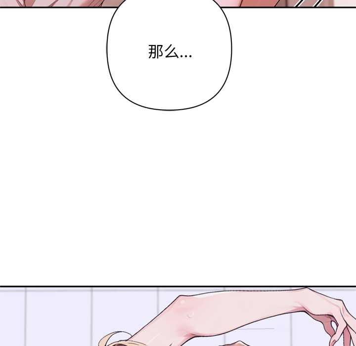 《交易以外》漫画 第7話