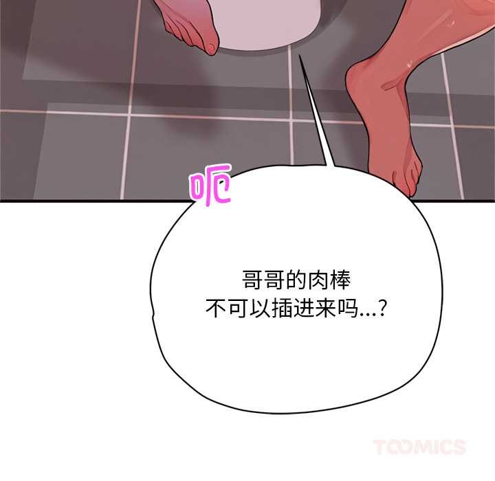 《交易以外》漫画 第7話