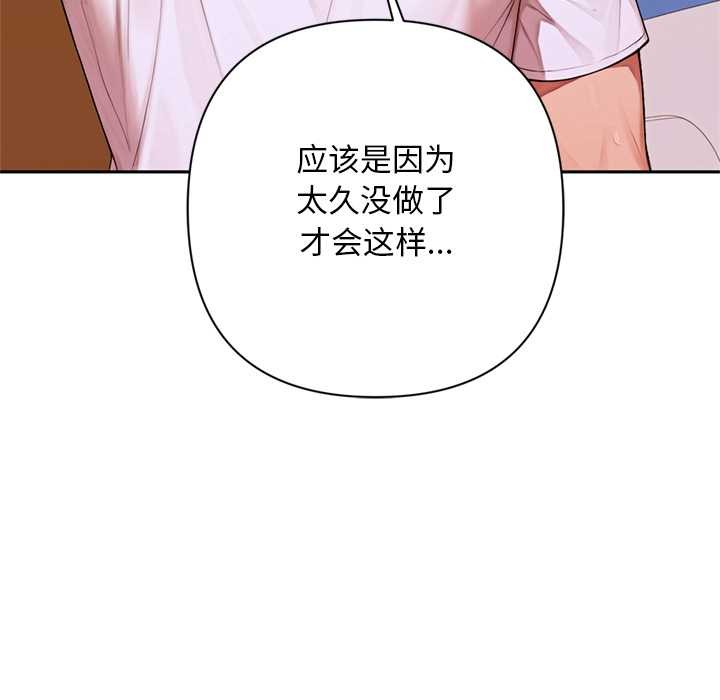 《交易以外》漫画 第8話