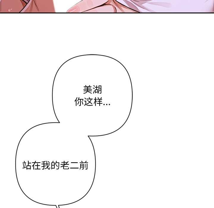 《交易以外》漫画 第8話