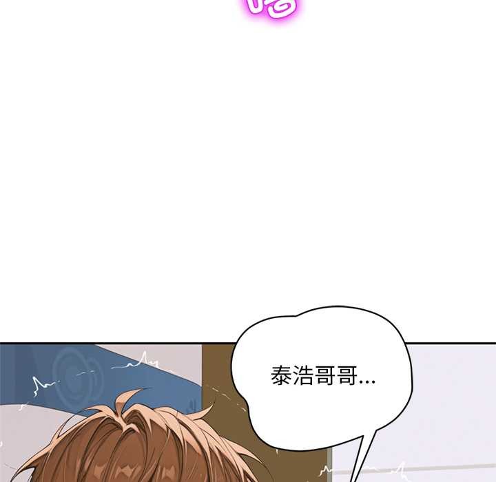 《交易以外》漫画 第8話