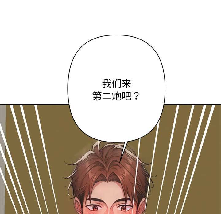 《交易以外》漫画 第8話