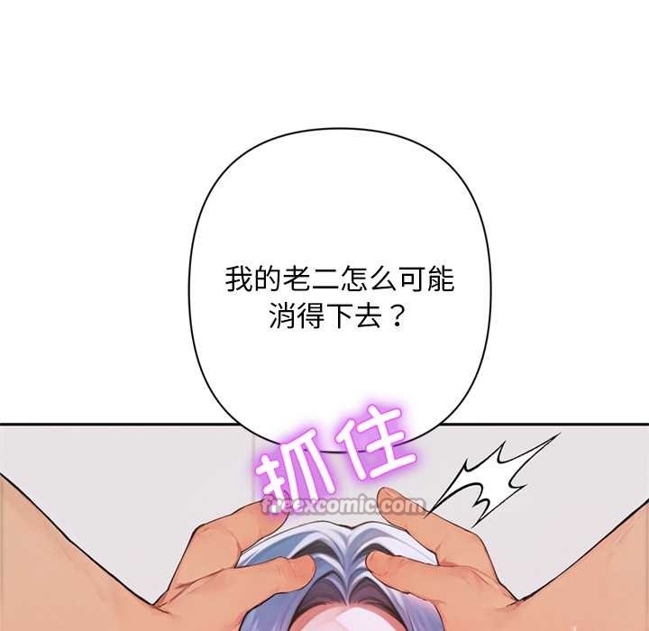 《交易以外》漫画 第8話