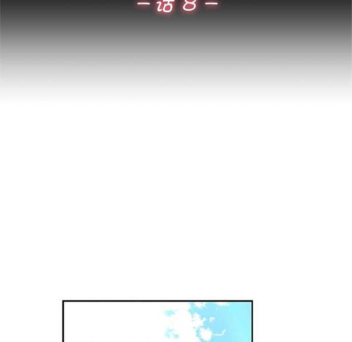 《交易以外》漫画 第8話