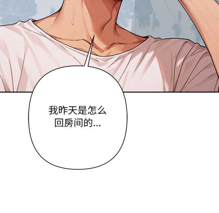 《交易以外》漫画 第8話