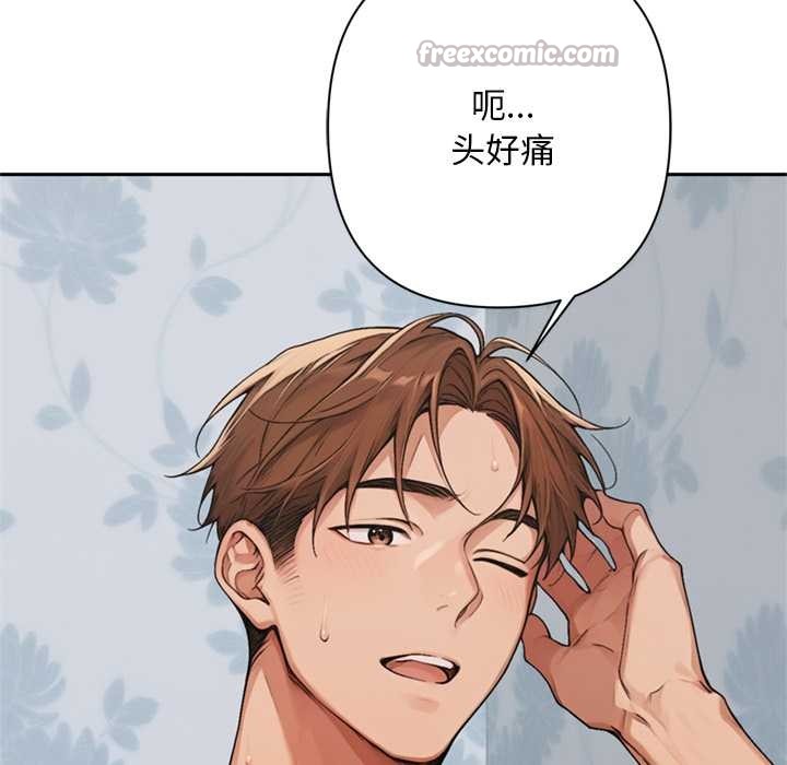 《交易以外》漫画 第8話