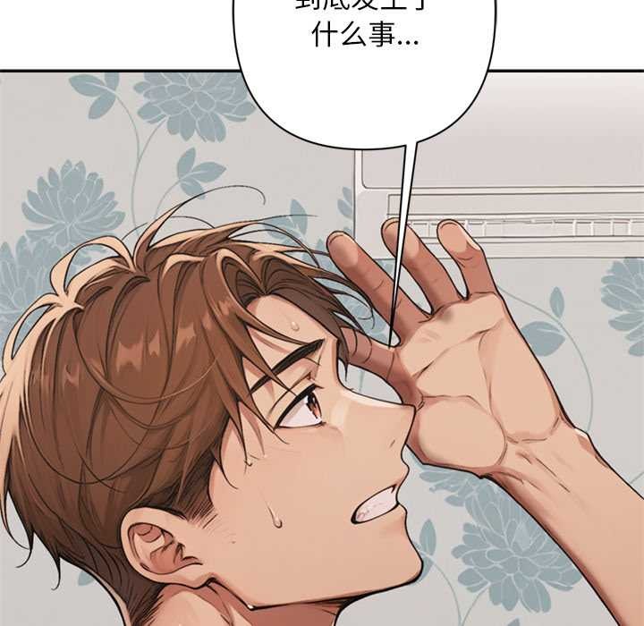 《交易以外》漫画 第8話