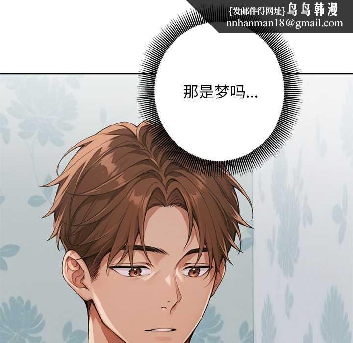 《交易以外》漫画 第8話