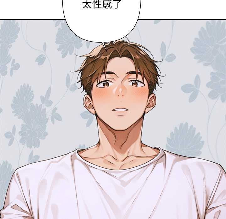 《交易以外》漫画 第8話