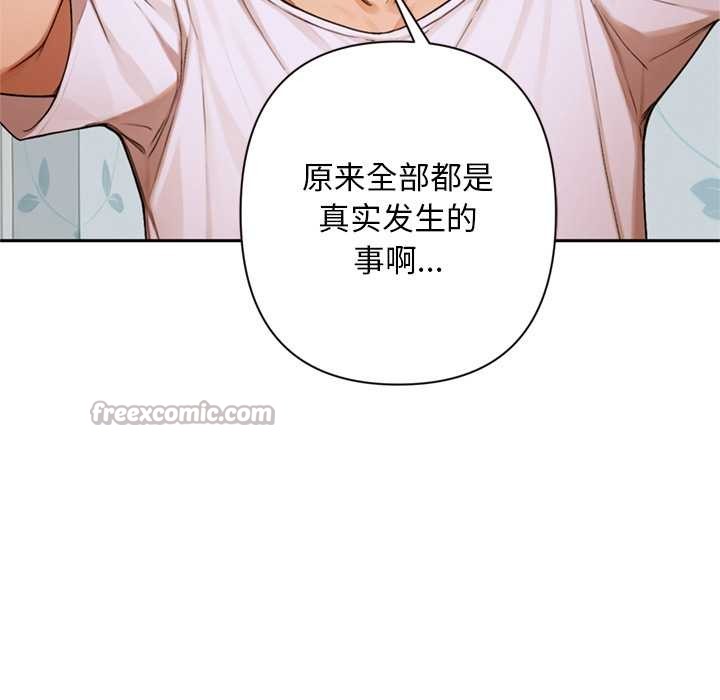 《交易以外》漫画 第8話