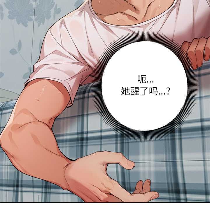 《交易以外》漫画 第8話