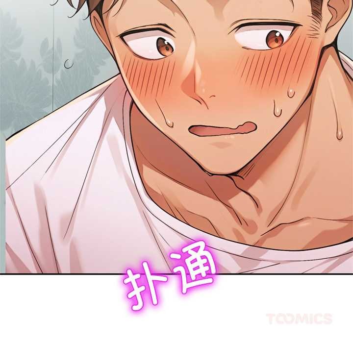 《交易以外》漫画 第8話