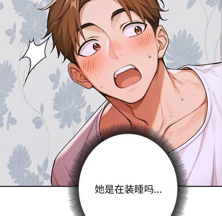 《交易以外》漫画 第8話