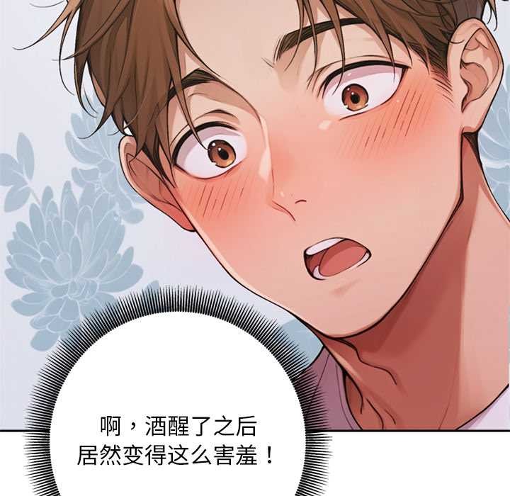 《交易以外》漫画 第8話