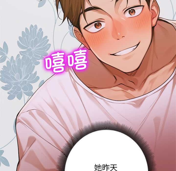 《交易以外》漫画 第8話