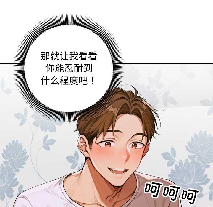 《交易以外》漫画 第8話