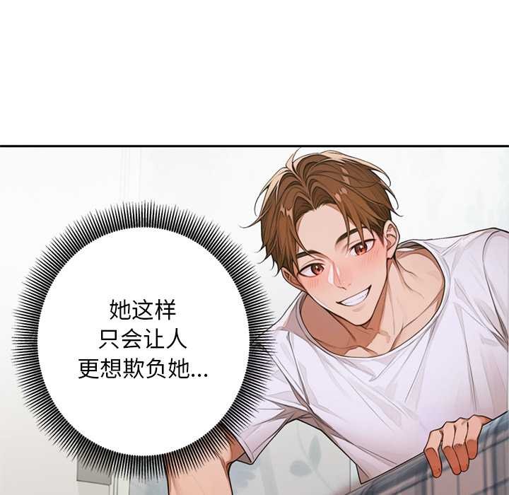 《交易以外》漫画 第8話