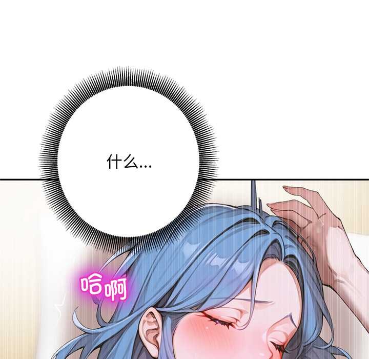 《交易以外》漫画 第8話