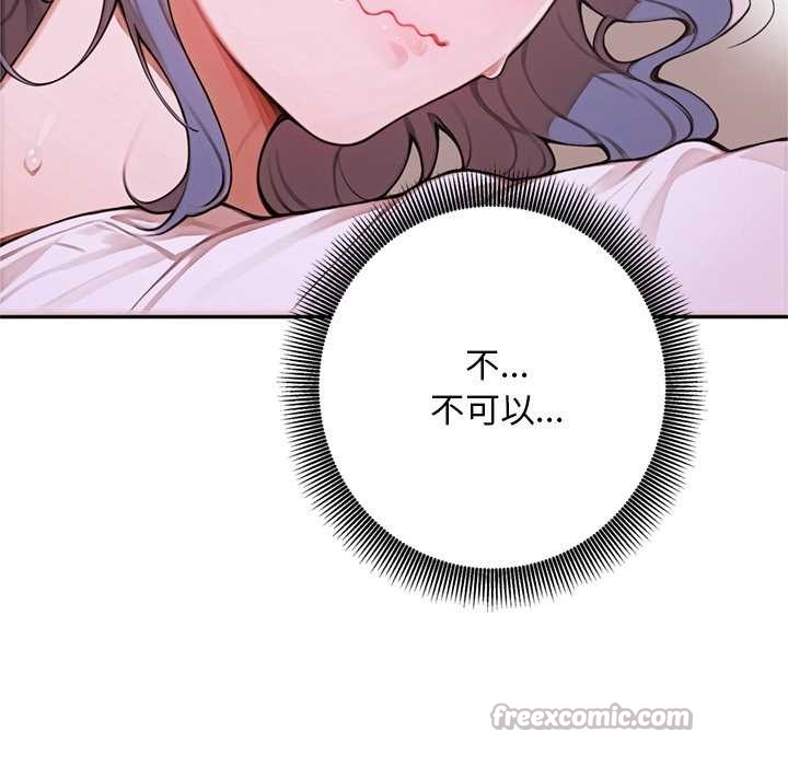 《交易以外》漫画 第8話