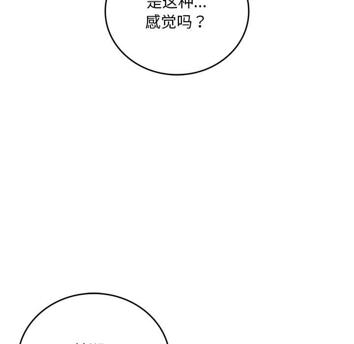 《交易以外》漫画 第9話