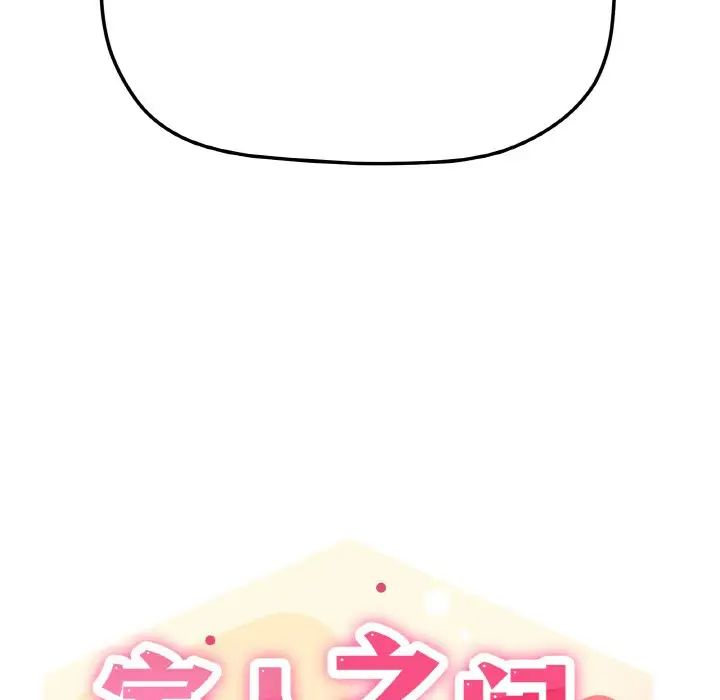 《家人之间这样不好吧》漫画 第10話