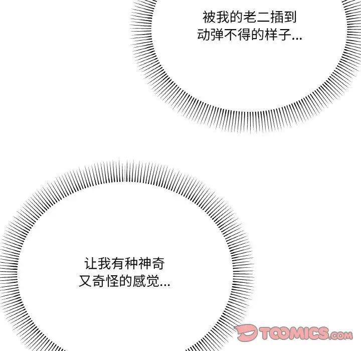 《家人之间这样不好吧》漫画 第10話