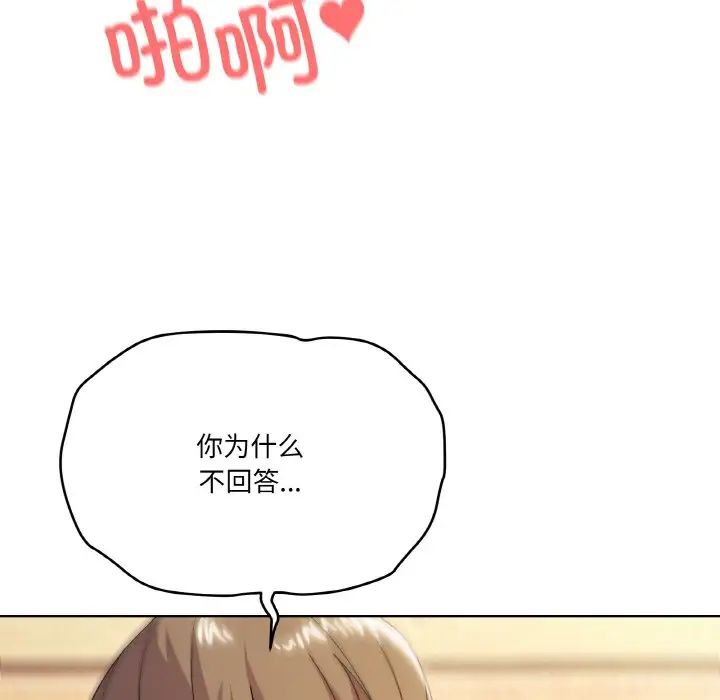 《家人之间这样不好吧》漫画 第10話