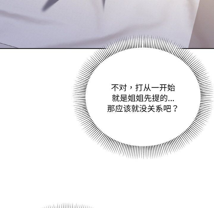 《家人之间这样不好吧》漫画 第11話