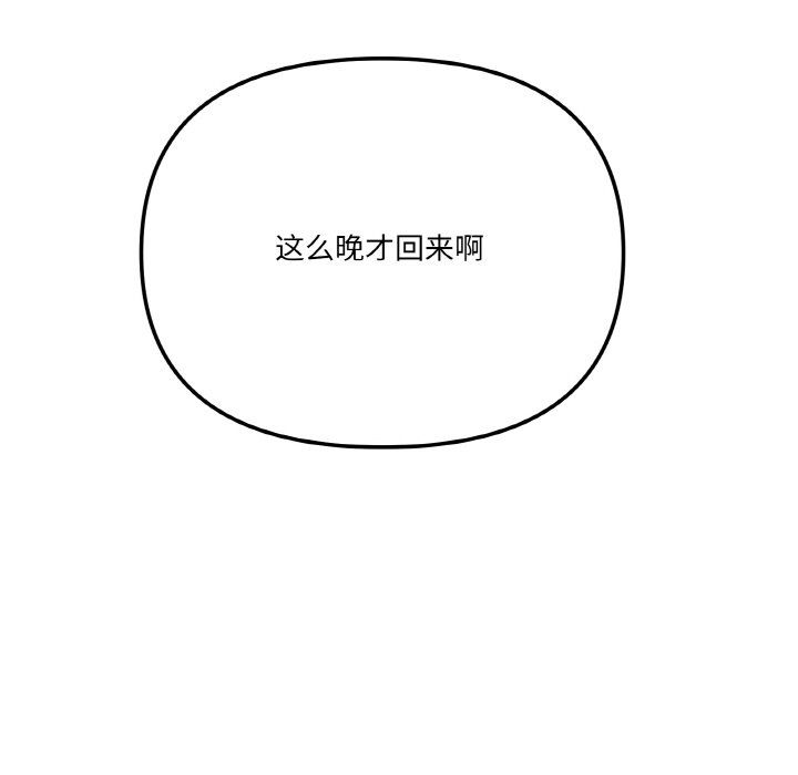 《家人之间这样不好吧》漫画 第11話