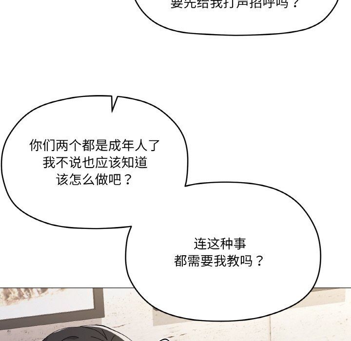 《家人之间这样不好吧》漫画 第12話