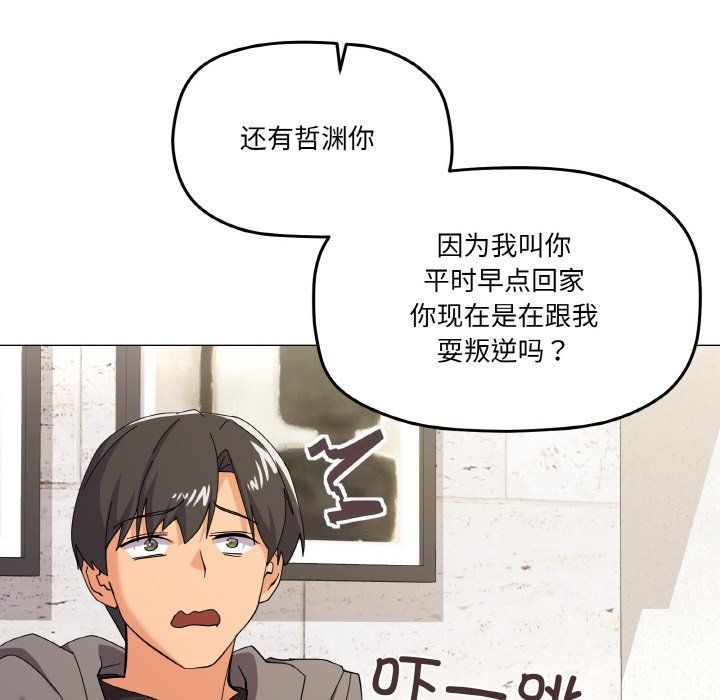 《家人之间这样不好吧》漫画 第12話