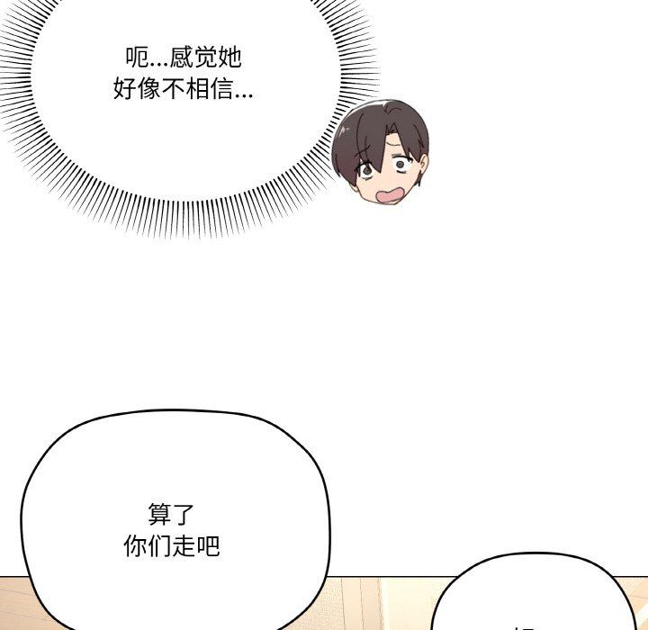 《家人之间这样不好吧》漫画 第12話